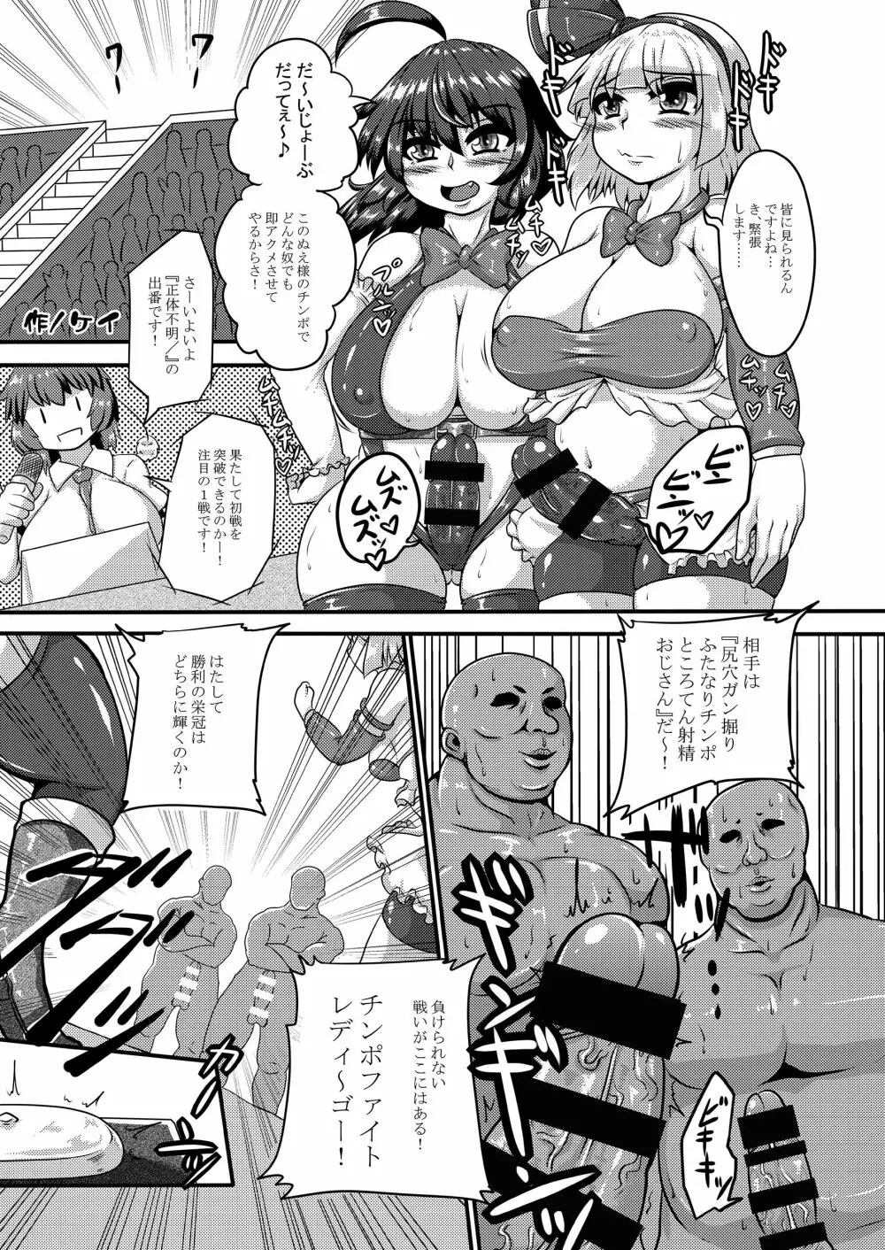 幻想郷フタナリチンポレスリング合同誌2 GFCW Extreme Joker - page139