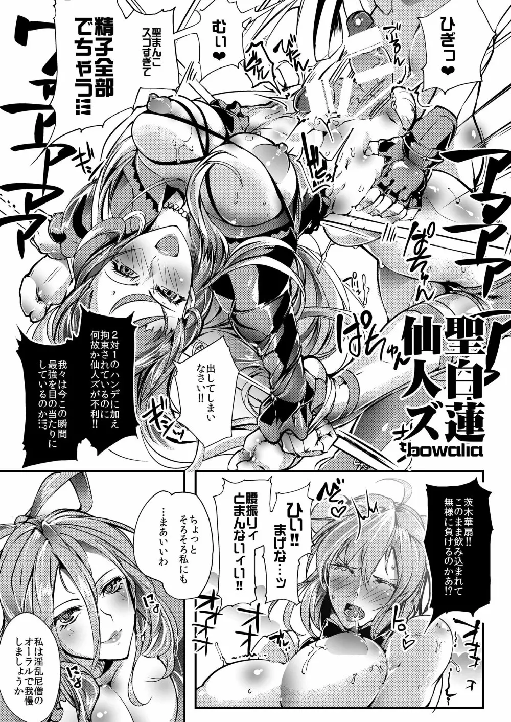 幻想郷フタナリチンポレスリング合同誌2 GFCW Extreme Joker - page141