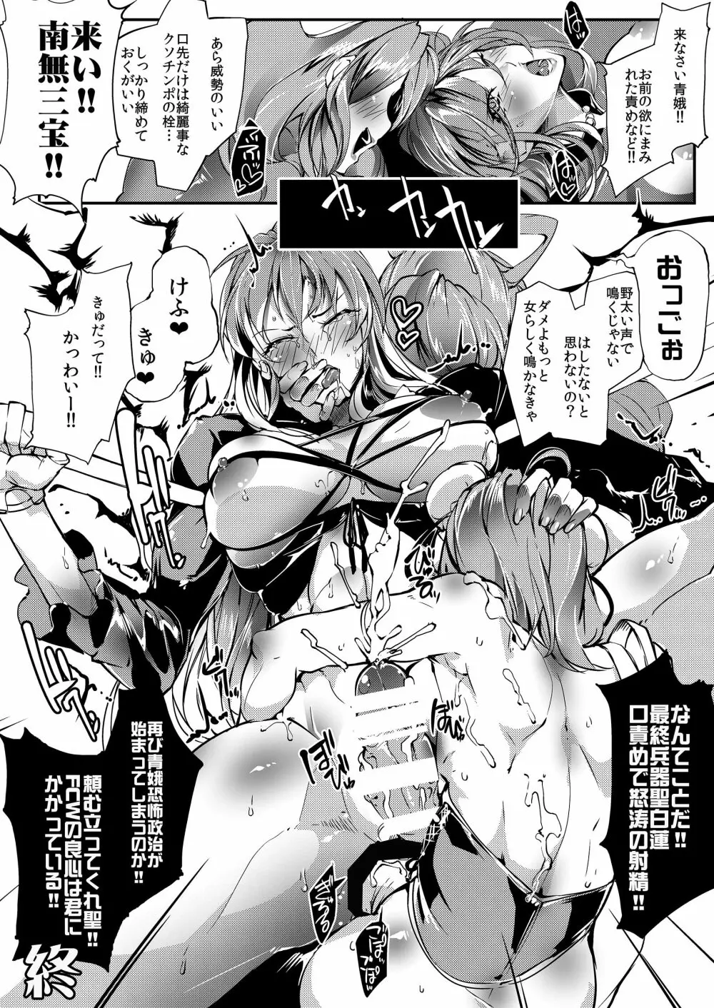 幻想郷フタナリチンポレスリング合同誌2 GFCW Extreme Joker - page142