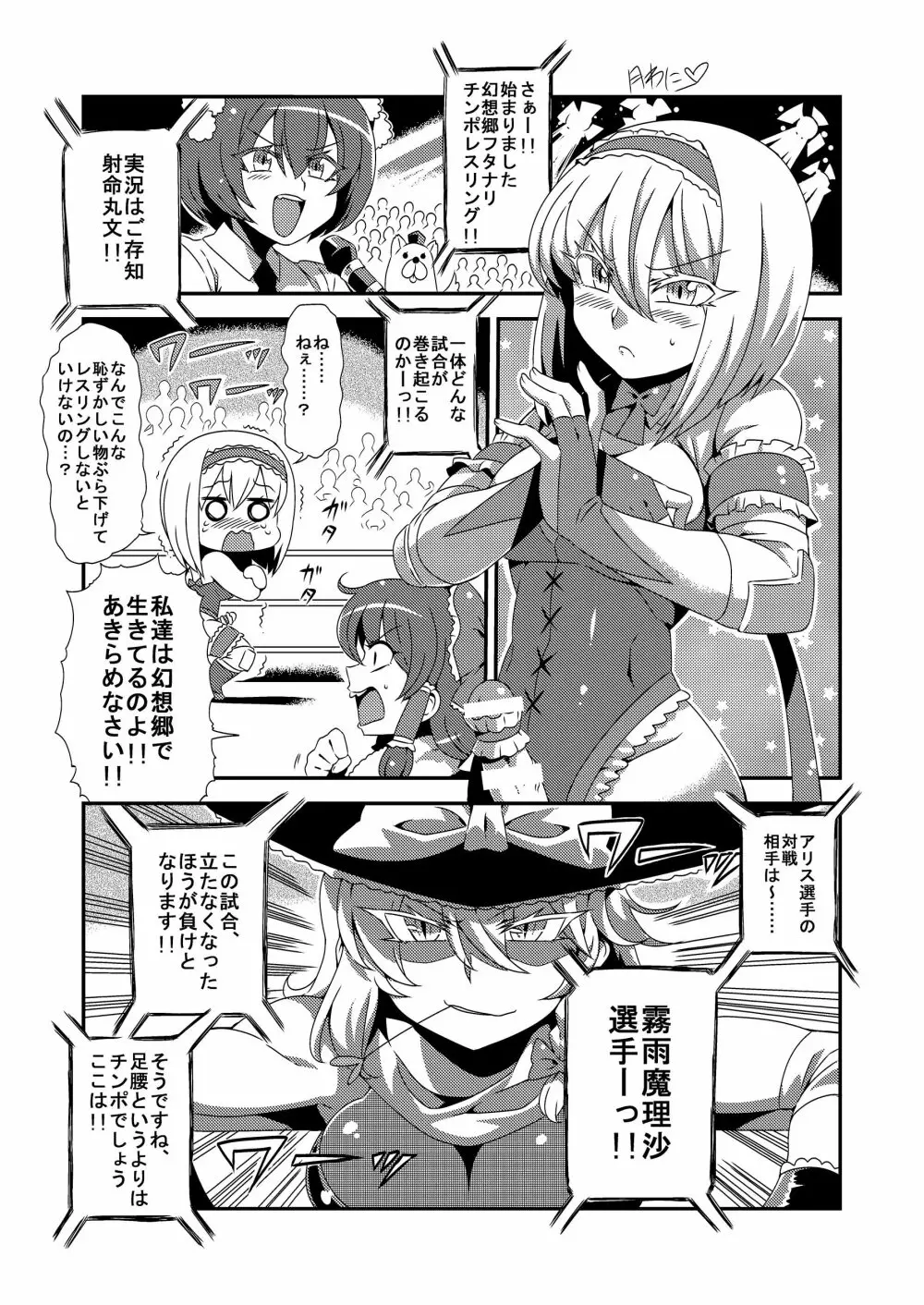 幻想郷フタナリチンポレスリング合同誌2 GFCW Extreme Joker - page145