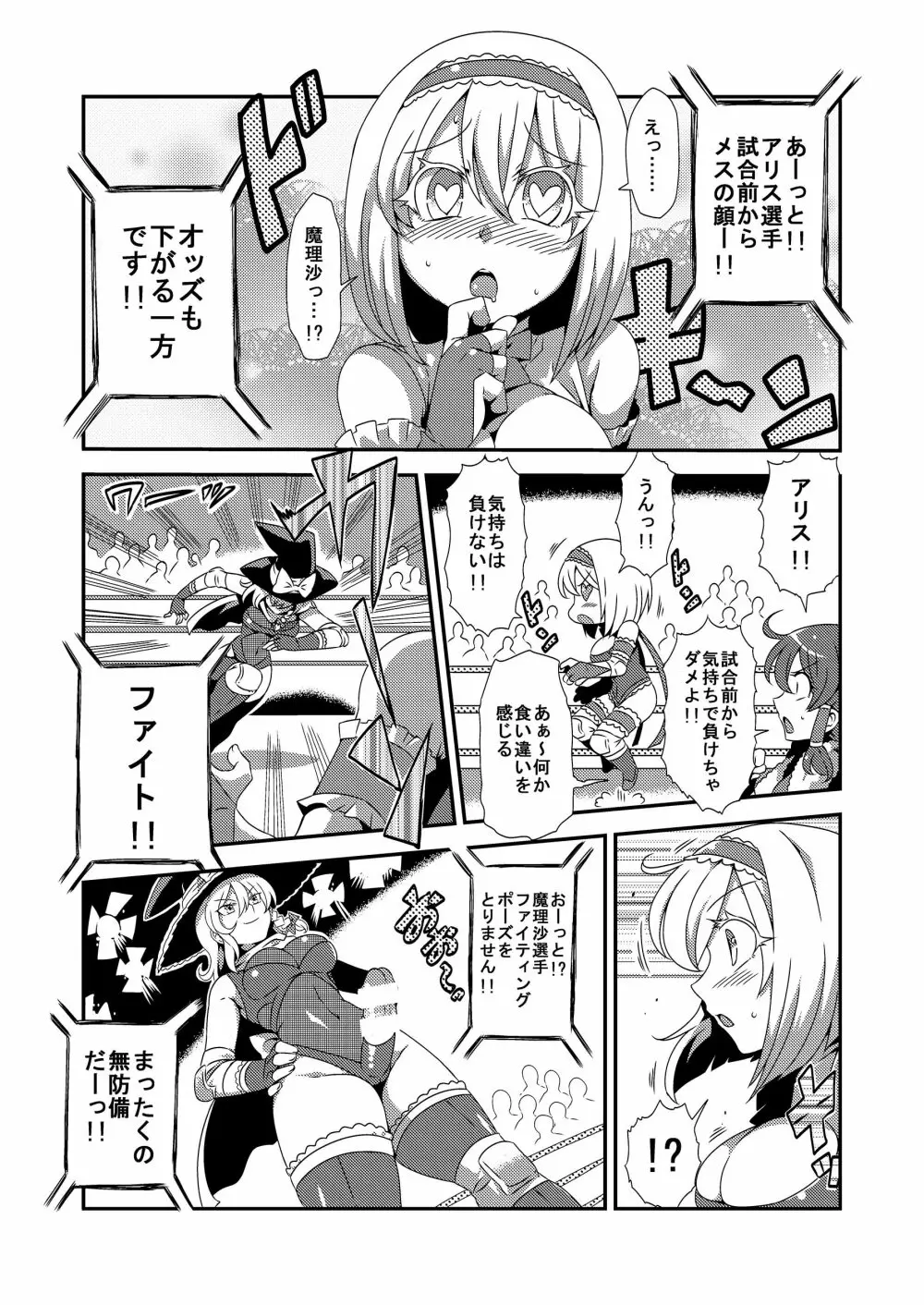 幻想郷フタナリチンポレスリング合同誌2 GFCW Extreme Joker - page146