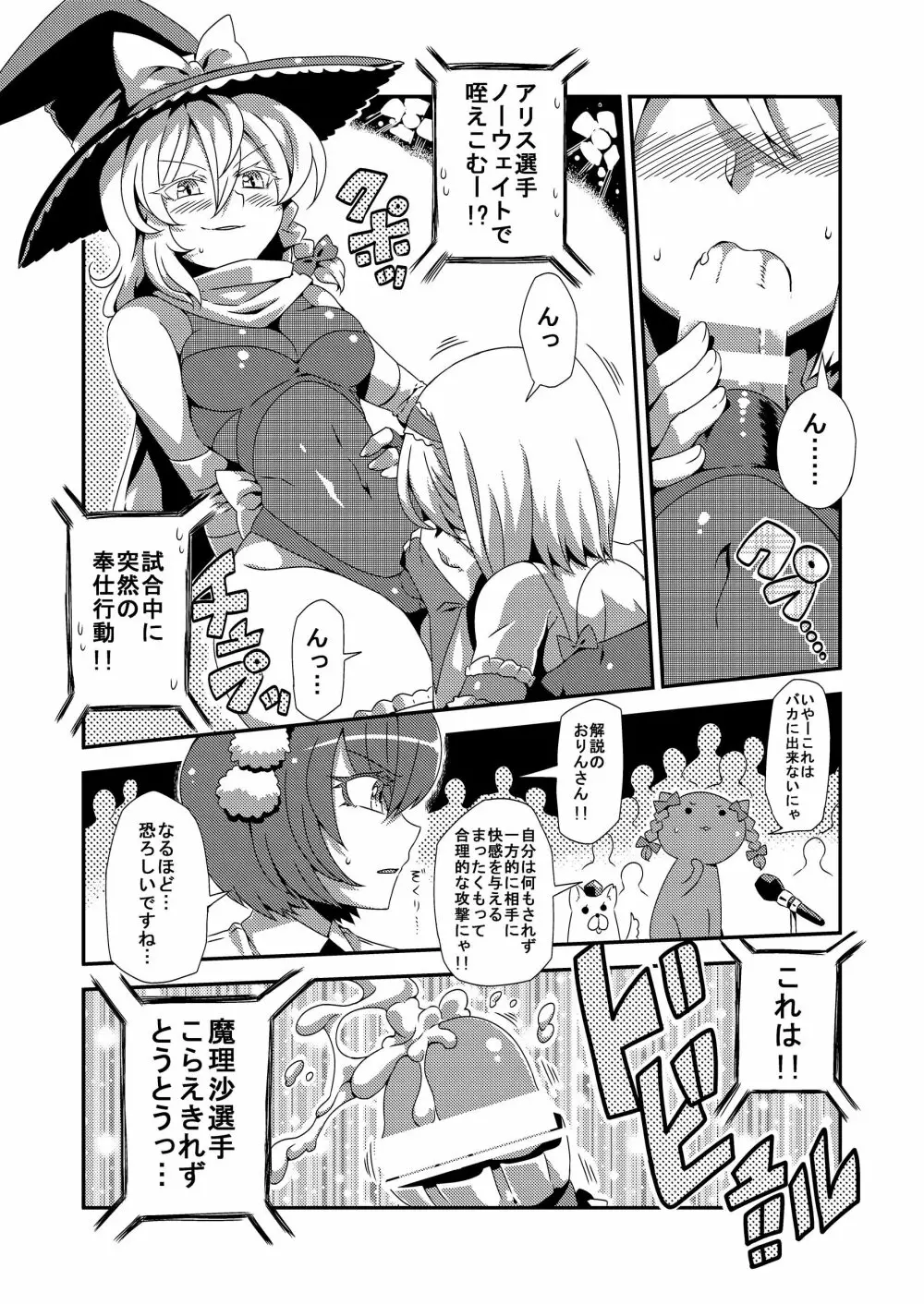 幻想郷フタナリチンポレスリング合同誌2 GFCW Extreme Joker - page147