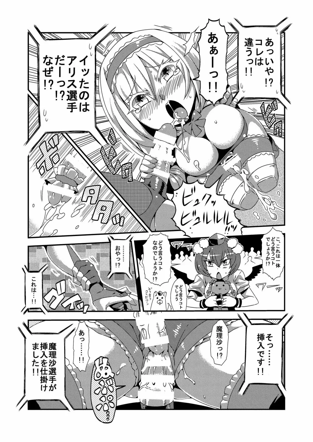 幻想郷フタナリチンポレスリング合同誌2 GFCW Extreme Joker - page148