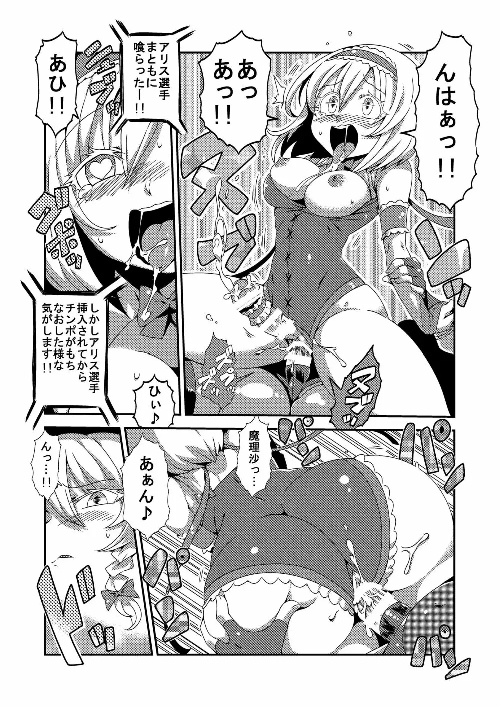 幻想郷フタナリチンポレスリング合同誌2 GFCW Extreme Joker - page149