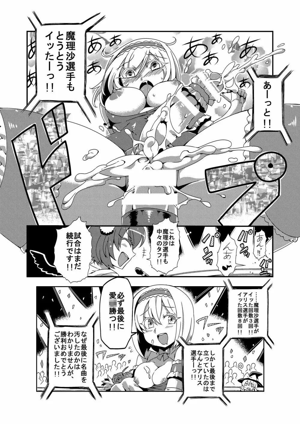 幻想郷フタナリチンポレスリング合同誌2 GFCW Extreme Joker - page150