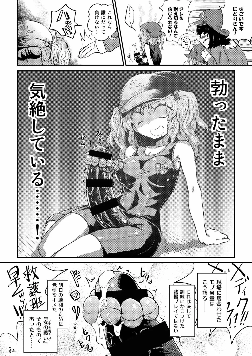 幻想郷フタナリチンポレスリング合同誌2 GFCW Extreme Joker - page154