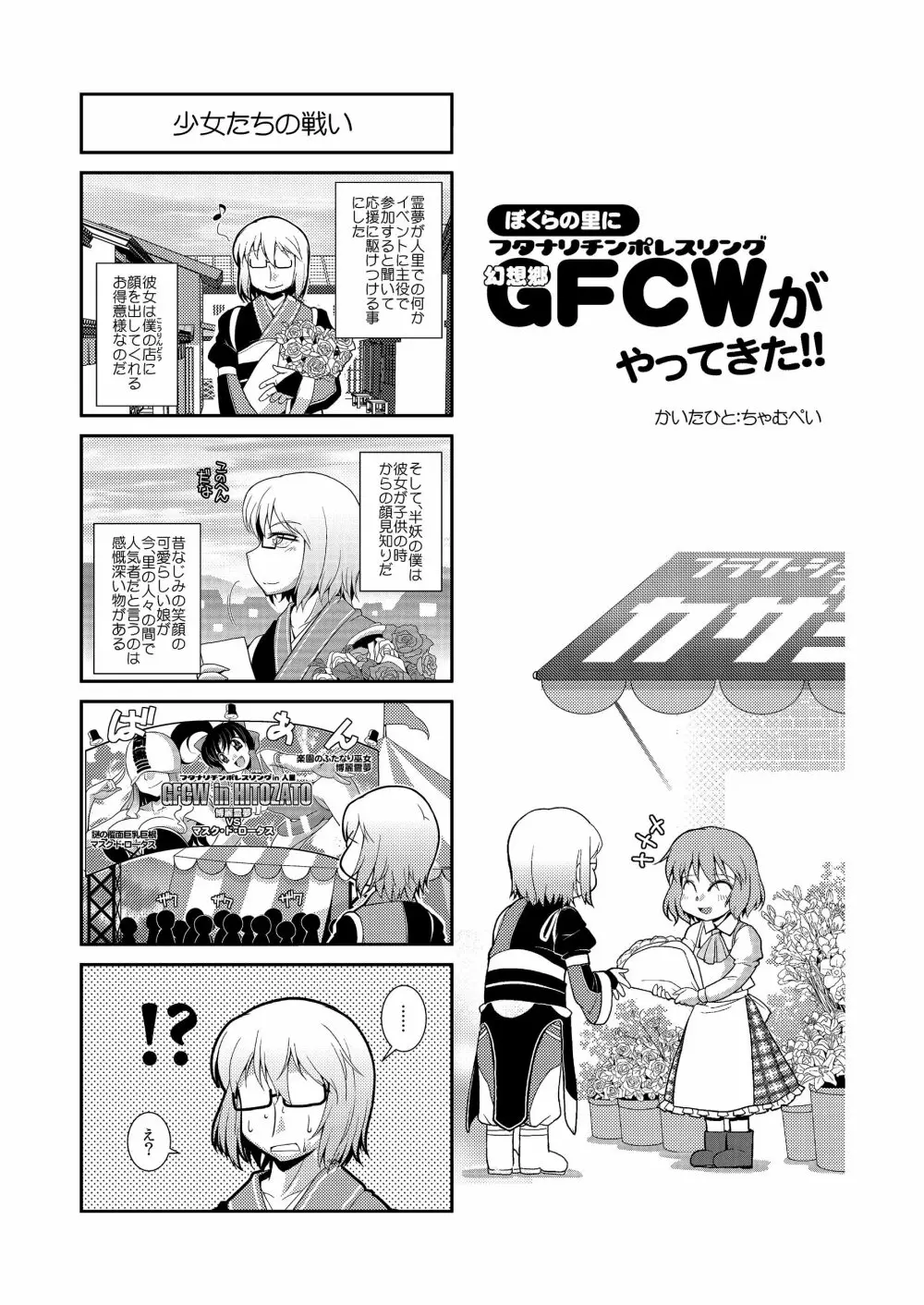 幻想郷フタナリチンポレスリング合同誌2 GFCW Extreme Joker - page155