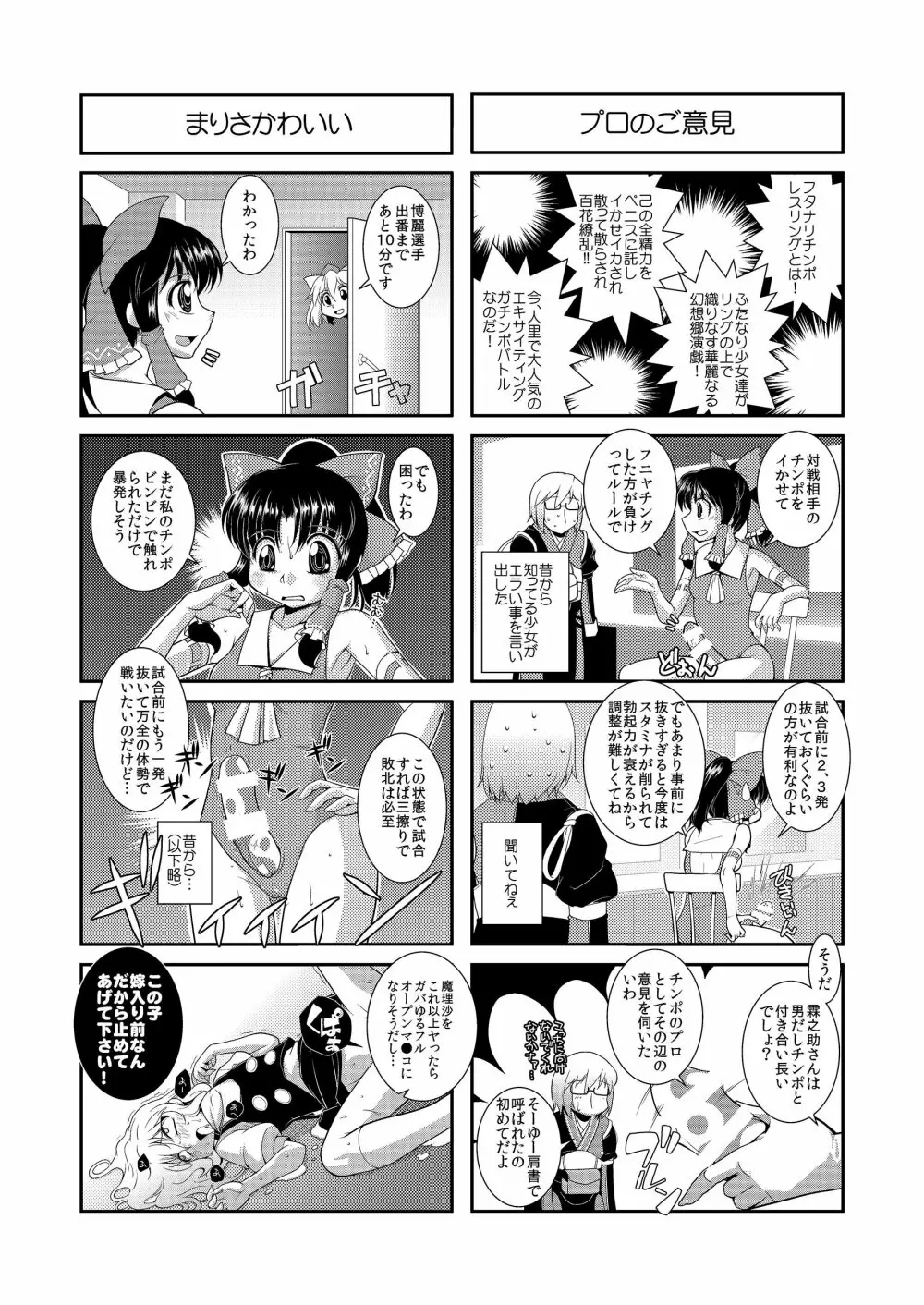 幻想郷フタナリチンポレスリング合同誌2 GFCW Extreme Joker - page157