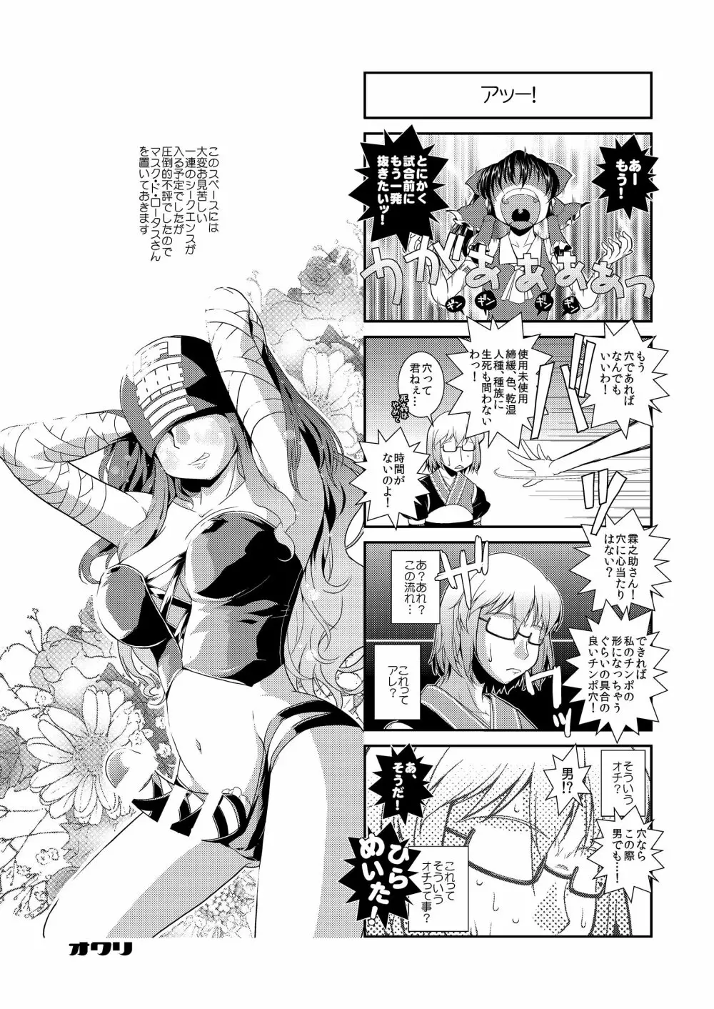 幻想郷フタナリチンポレスリング合同誌2 GFCW Extreme Joker - page158