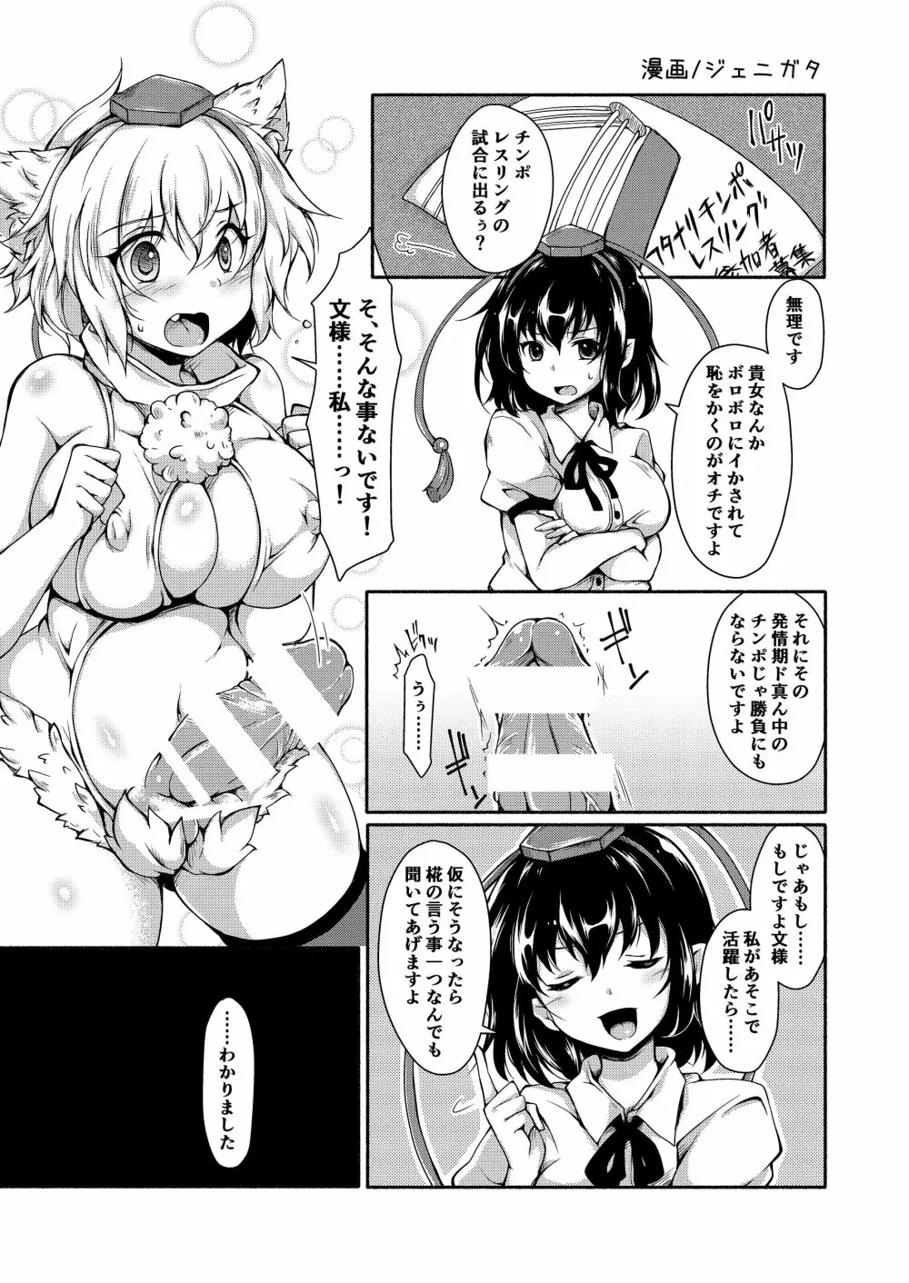 幻想郷フタナリチンポレスリング合同誌2 GFCW Extreme Joker - page159