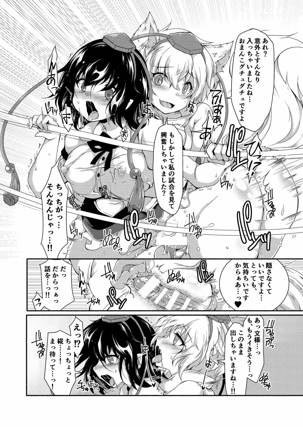 幻想郷フタナリチンポレスリング合同誌2 GFCW Extreme Joker - page164