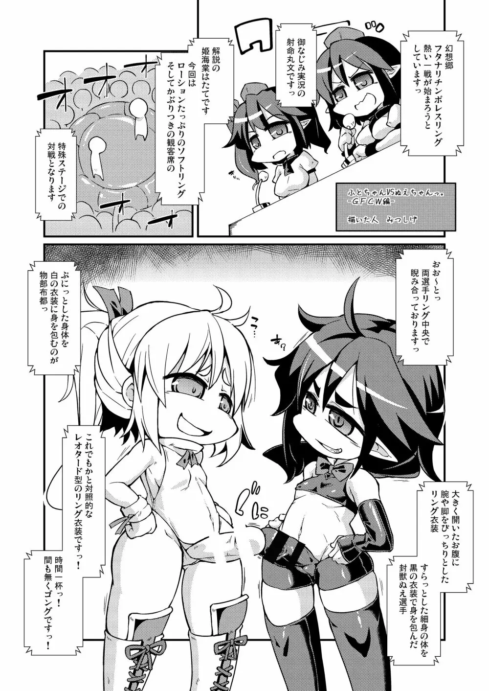 幻想郷フタナリチンポレスリング合同誌2 GFCW Extreme Joker - page181