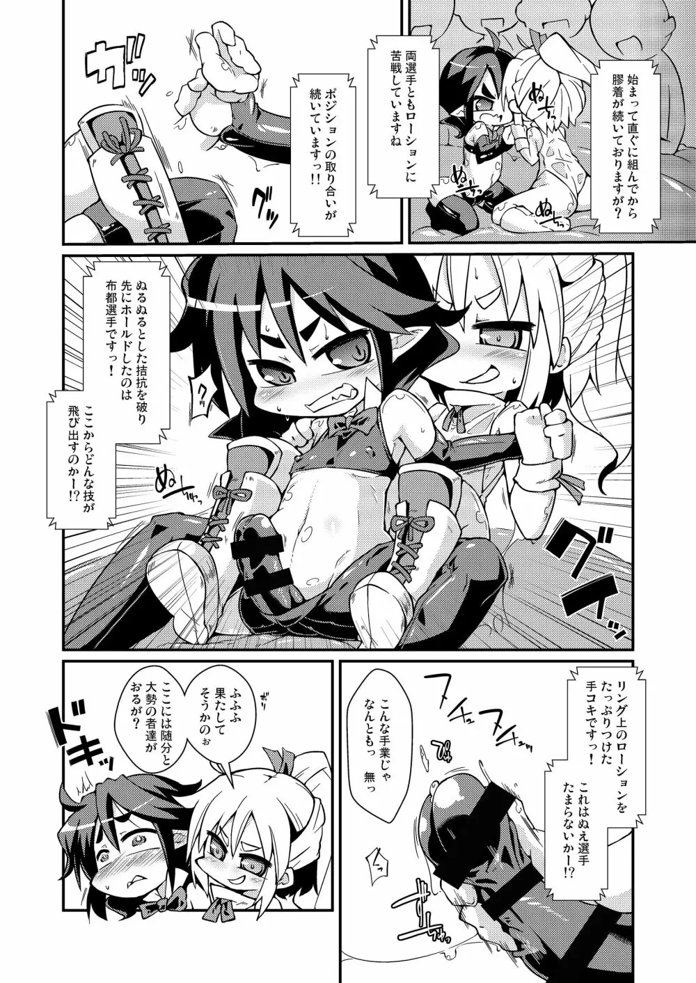 幻想郷フタナリチンポレスリング合同誌2 GFCW Extreme Joker - page182