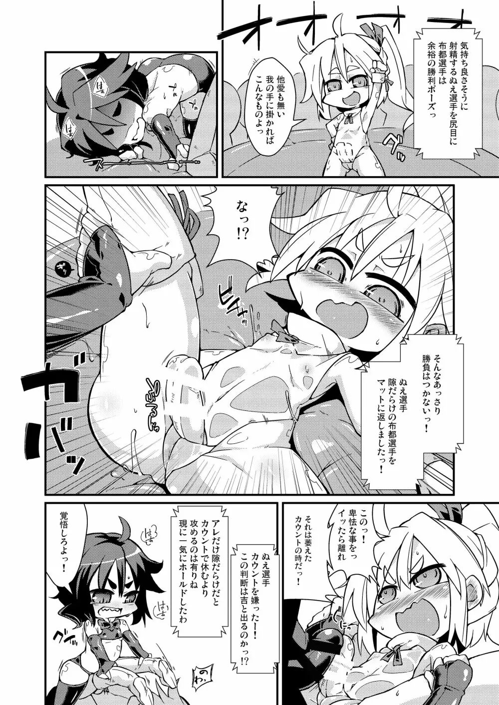 幻想郷フタナリチンポレスリング合同誌2 GFCW Extreme Joker - page184