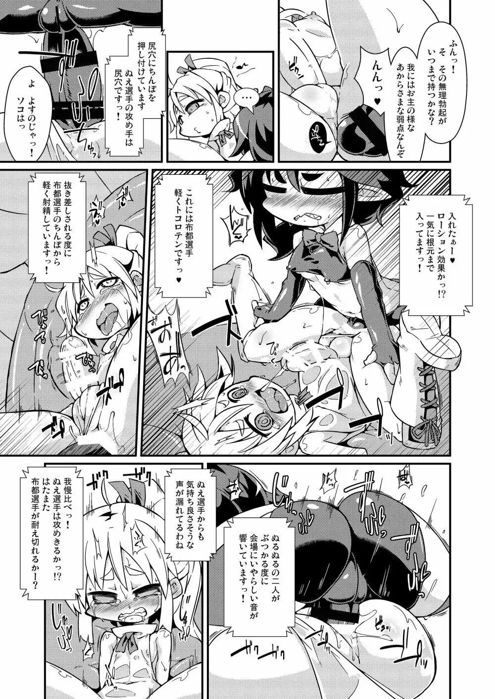 幻想郷フタナリチンポレスリング合同誌2 GFCW Extreme Joker - page185