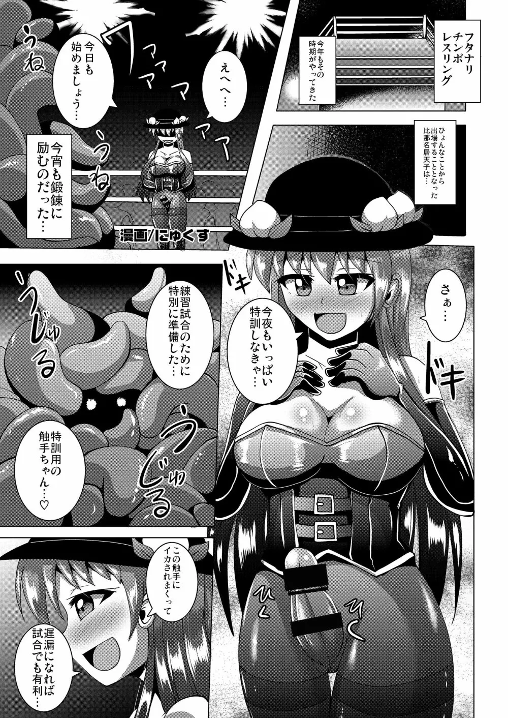 幻想郷フタナリチンポレスリング合同誌2 GFCW Extreme Joker - page195