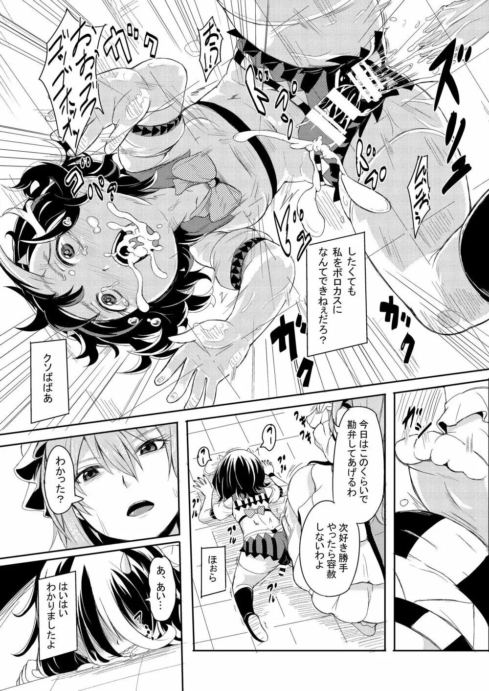 幻想郷フタナリチンポレスリング合同誌2 GFCW Extreme Joker - page213