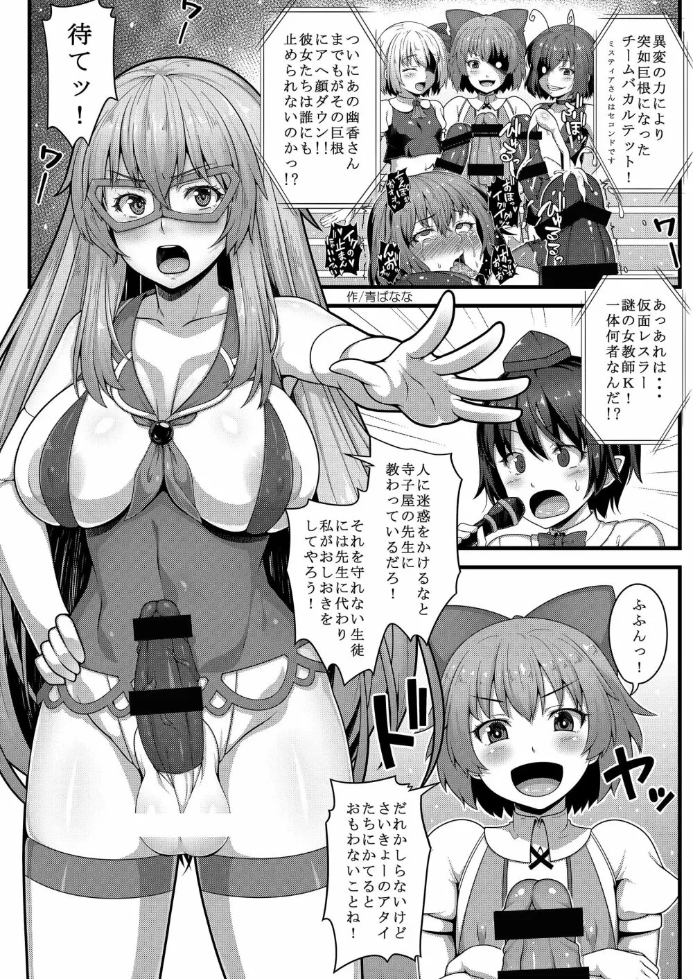 幻想郷フタナリチンポレスリング合同誌2 GFCW Extreme Joker - page236