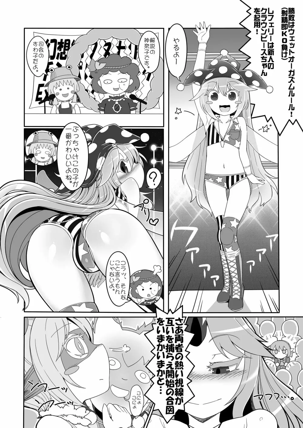 幻想郷フタナリチンポレスリング合同誌2 GFCW Extreme Joker - page248