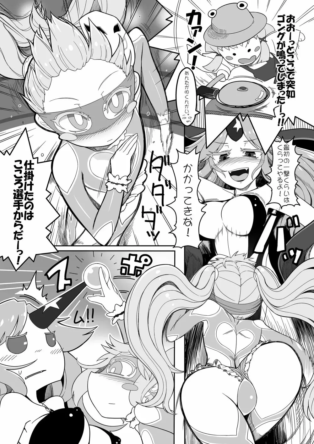 幻想郷フタナリチンポレスリング合同誌2 GFCW Extreme Joker - page249