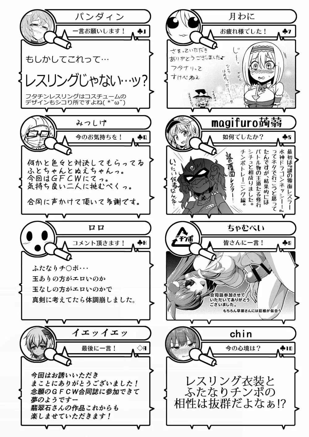 幻想郷フタナリチンポレスリング合同誌2 GFCW Extreme Joker - page272