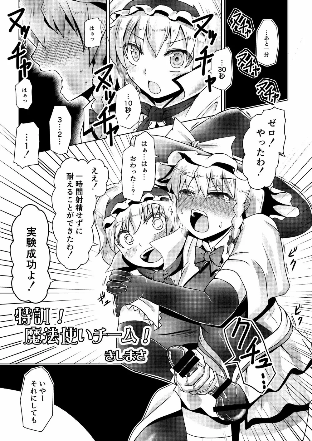 幻想郷フタナリチンポレスリング合同誌2 GFCW Extreme Joker - page31