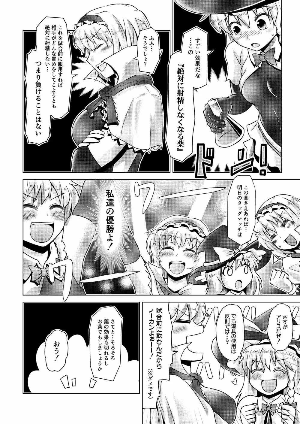 幻想郷フタナリチンポレスリング合同誌2 GFCW Extreme Joker - page32