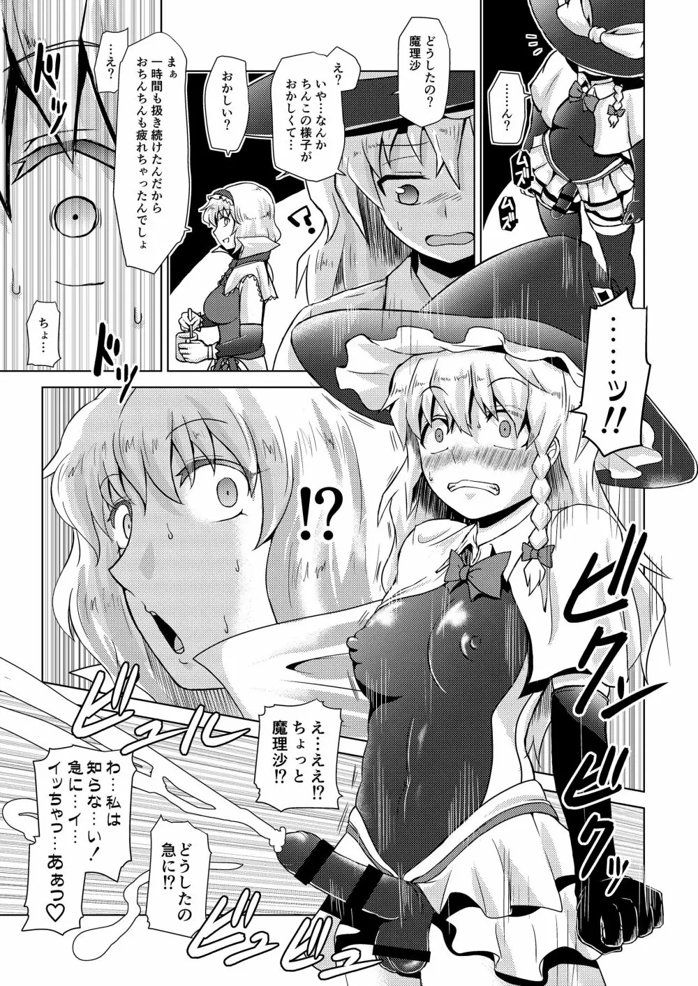 幻想郷フタナリチンポレスリング合同誌2 GFCW Extreme Joker - page33