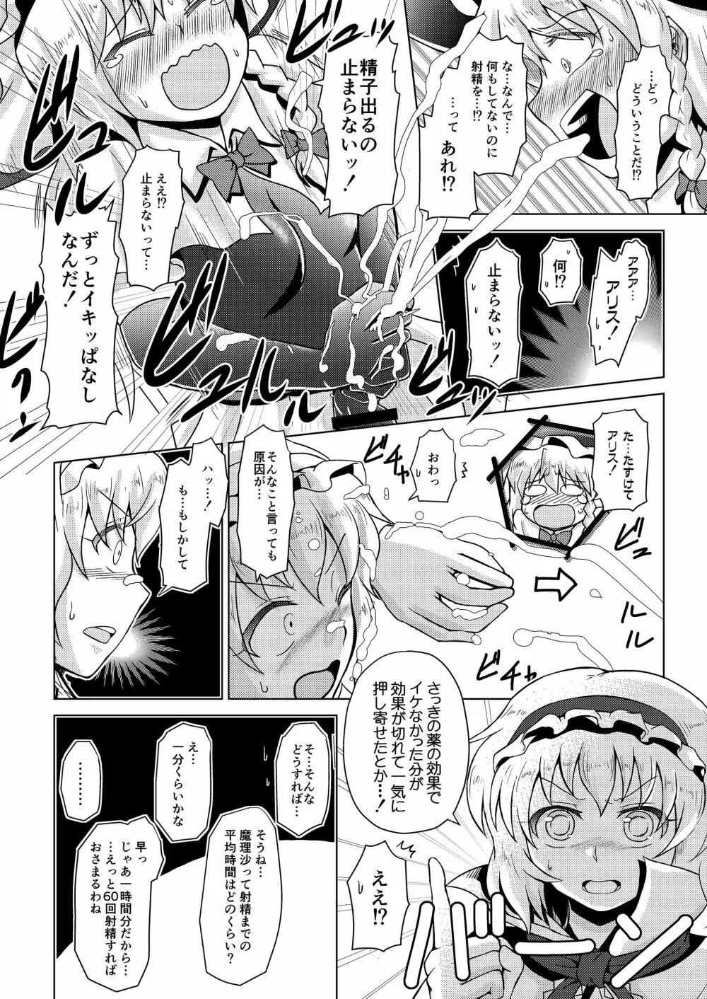 幻想郷フタナリチンポレスリング合同誌2 GFCW Extreme Joker - page34