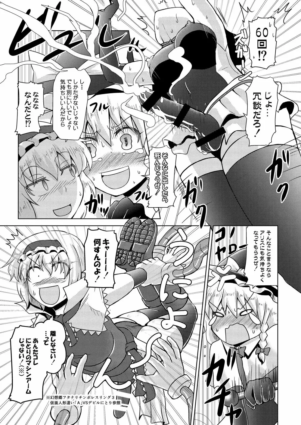 幻想郷フタナリチンポレスリング合同誌2 GFCW Extreme Joker - page35