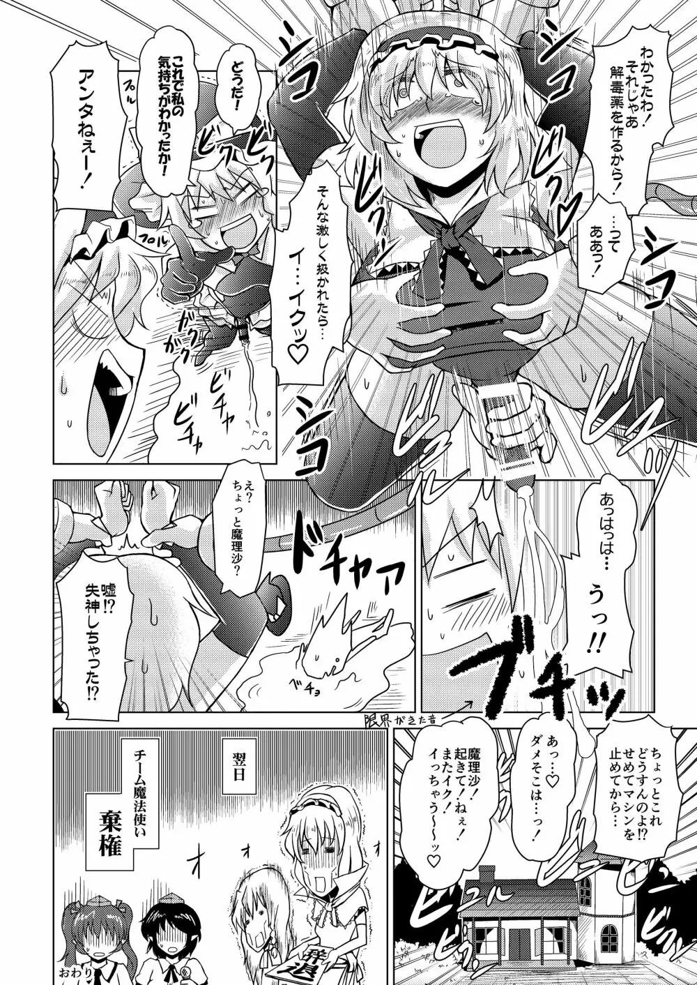 幻想郷フタナリチンポレスリング合同誌2 GFCW Extreme Joker - page36