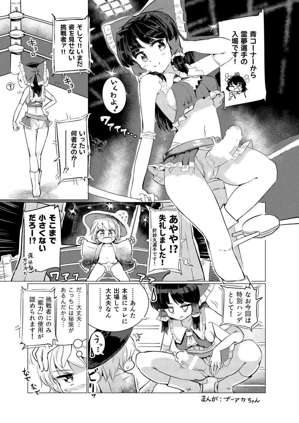 幻想郷フタナリチンポレスリング合同誌2 GFCW Extreme Joker - page37