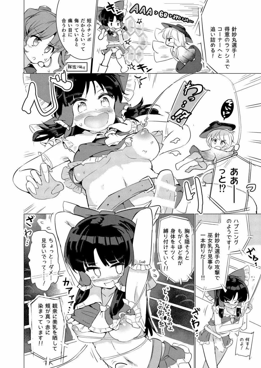 幻想郷フタナリチンポレスリング合同誌2 GFCW Extreme Joker - page38