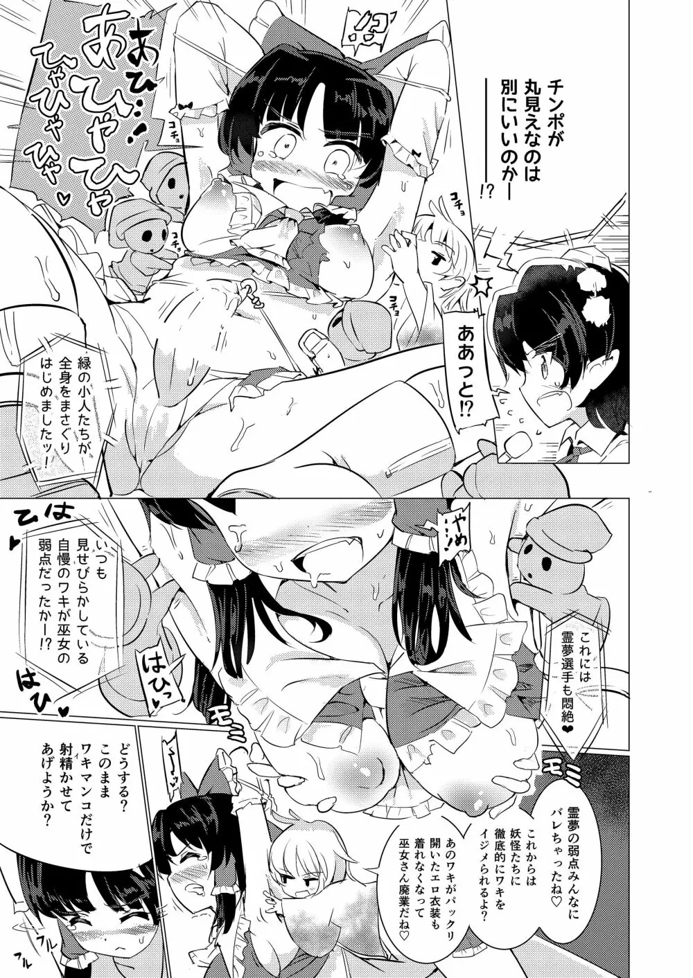 幻想郷フタナリチンポレスリング合同誌2 GFCW Extreme Joker - page39