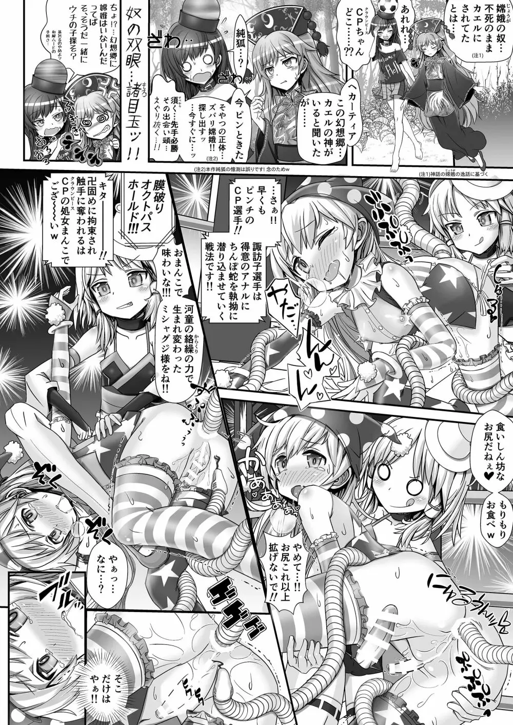 幻想郷フタナリチンポレスリング合同誌2 GFCW Extreme Joker - page46