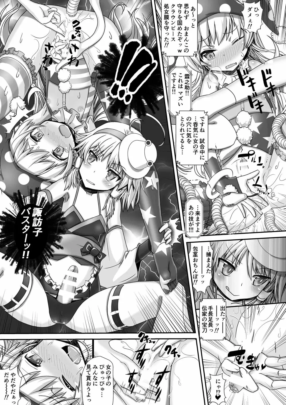 幻想郷フタナリチンポレスリング合同誌2 GFCW Extreme Joker - page47