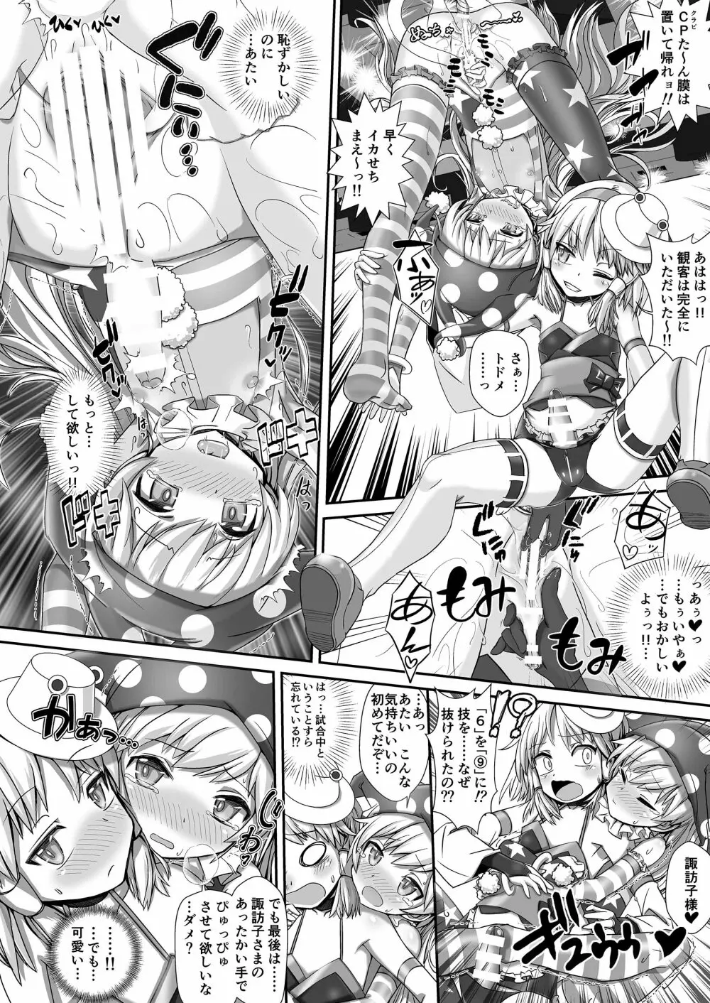 幻想郷フタナリチンポレスリング合同誌2 GFCW Extreme Joker - page48