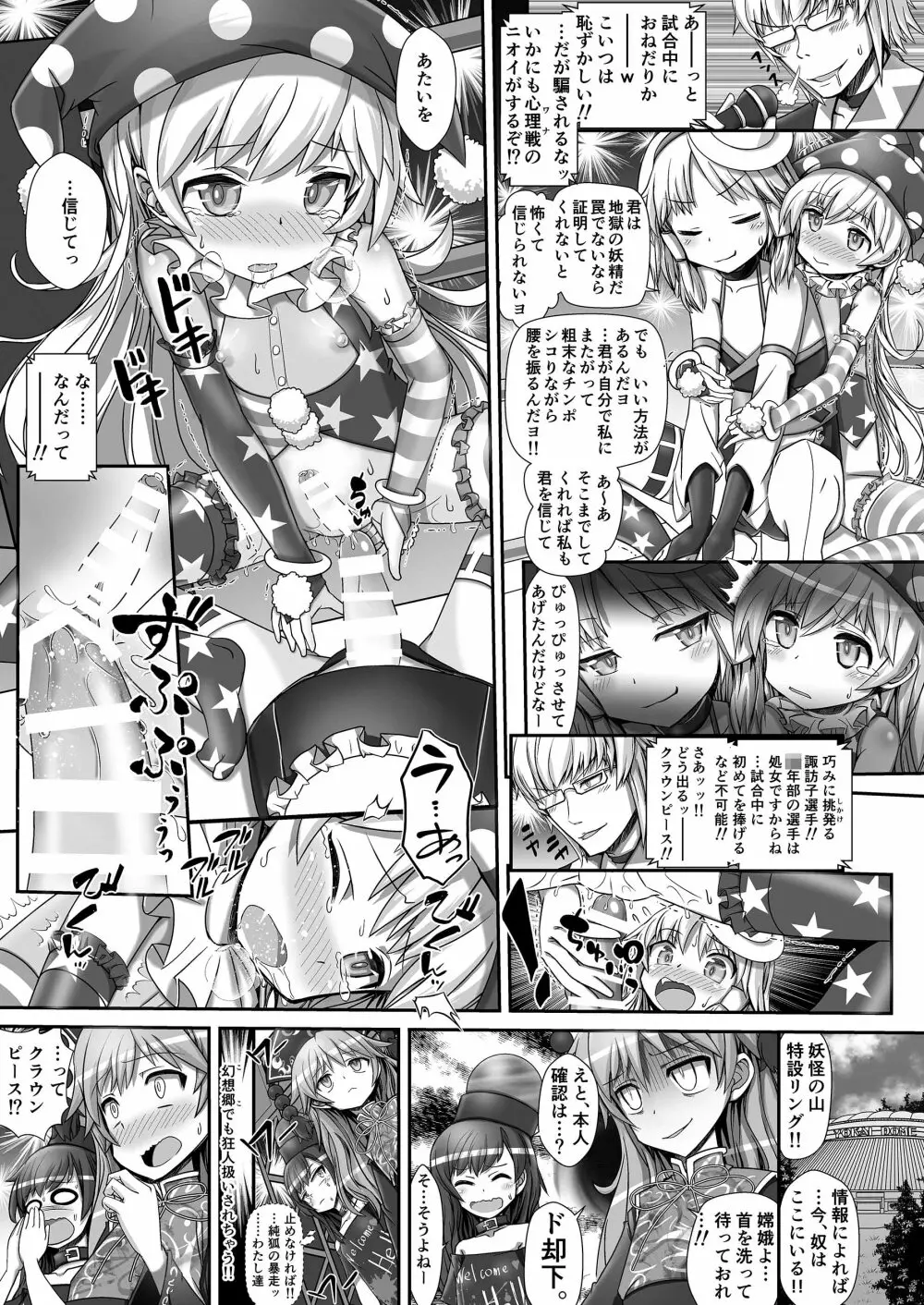 幻想郷フタナリチンポレスリング合同誌2 GFCW Extreme Joker - page49