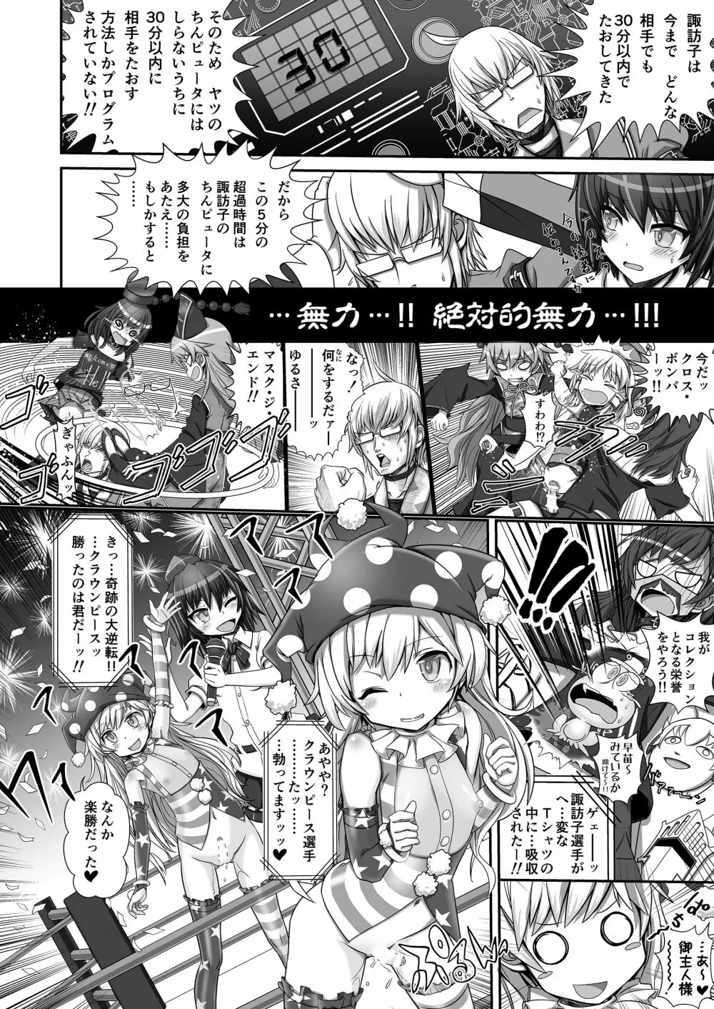 幻想郷フタナリチンポレスリング合同誌2 GFCW Extreme Joker - page52