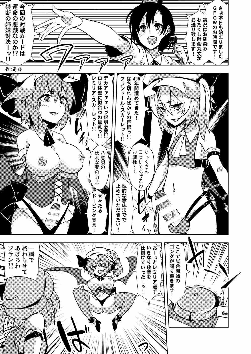 幻想郷フタナリチンポレスリング合同誌2 GFCW Extreme Joker - page53