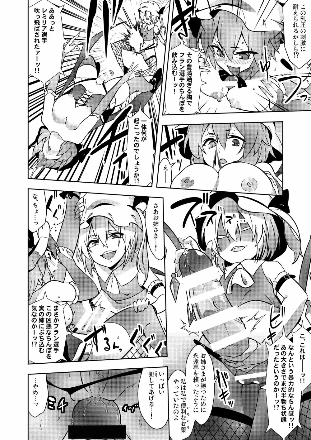 幻想郷フタナリチンポレスリング合同誌2 GFCW Extreme Joker - page54