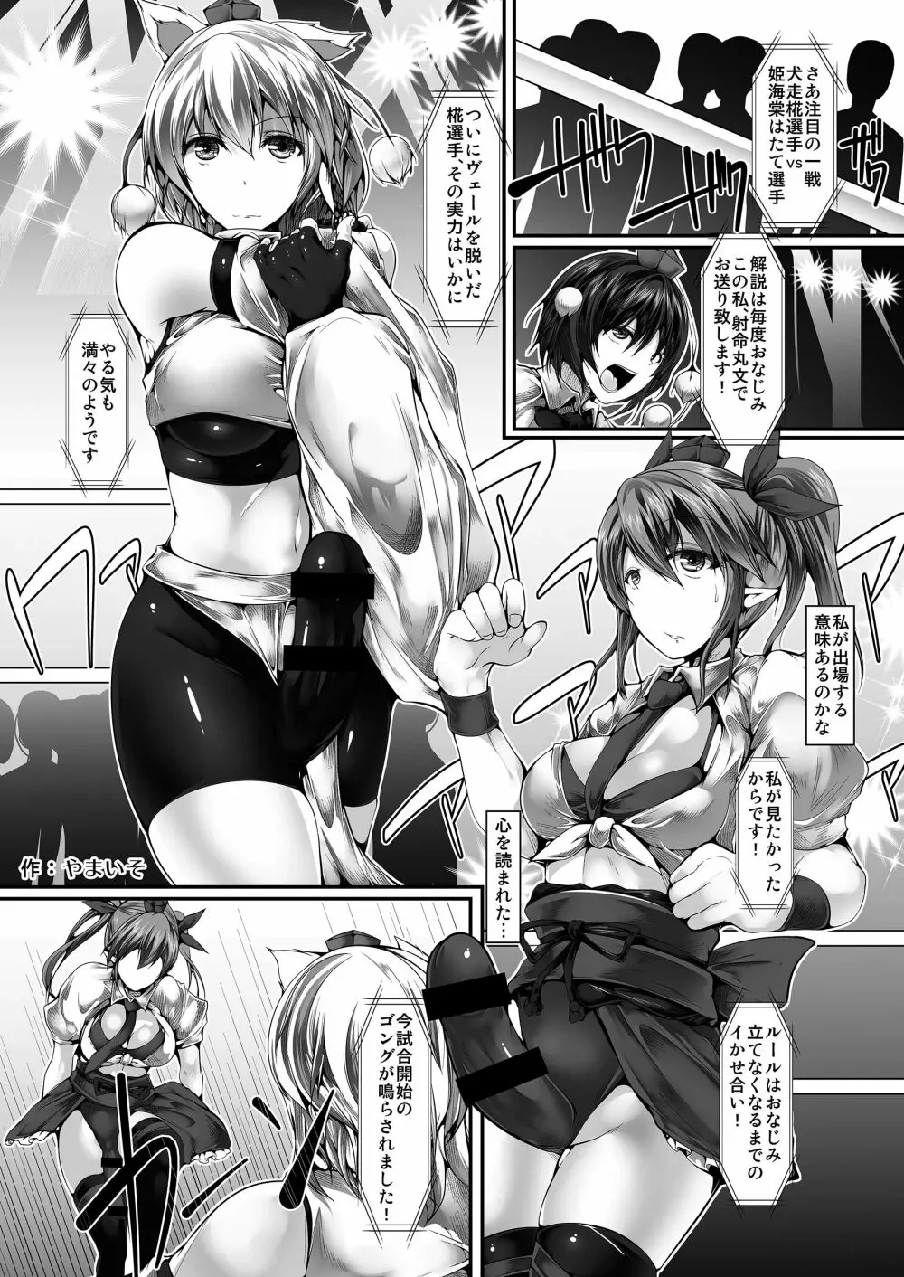 幻想郷フタナリチンポレスリング合同誌2 GFCW Extreme Joker - page57