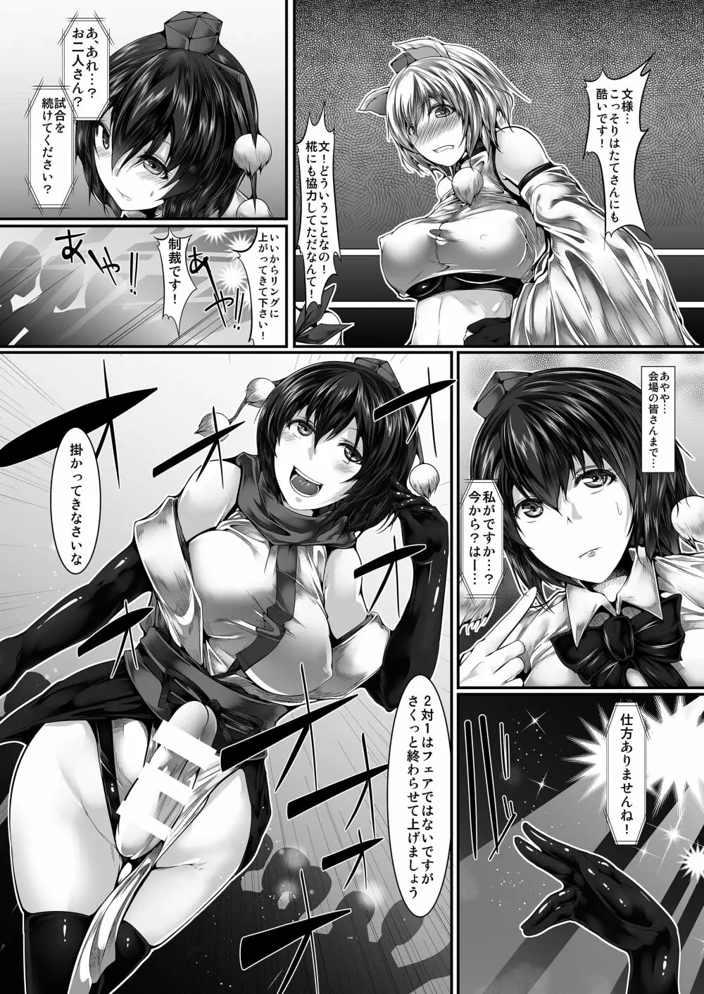 幻想郷フタナリチンポレスリング合同誌2 GFCW Extreme Joker - page63