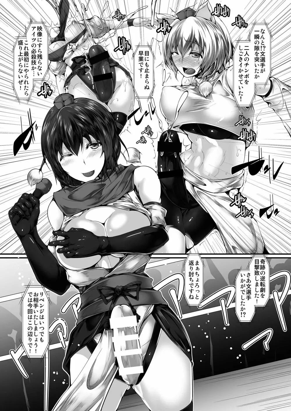 幻想郷フタナリチンポレスリング合同誌2 GFCW Extreme Joker - page68