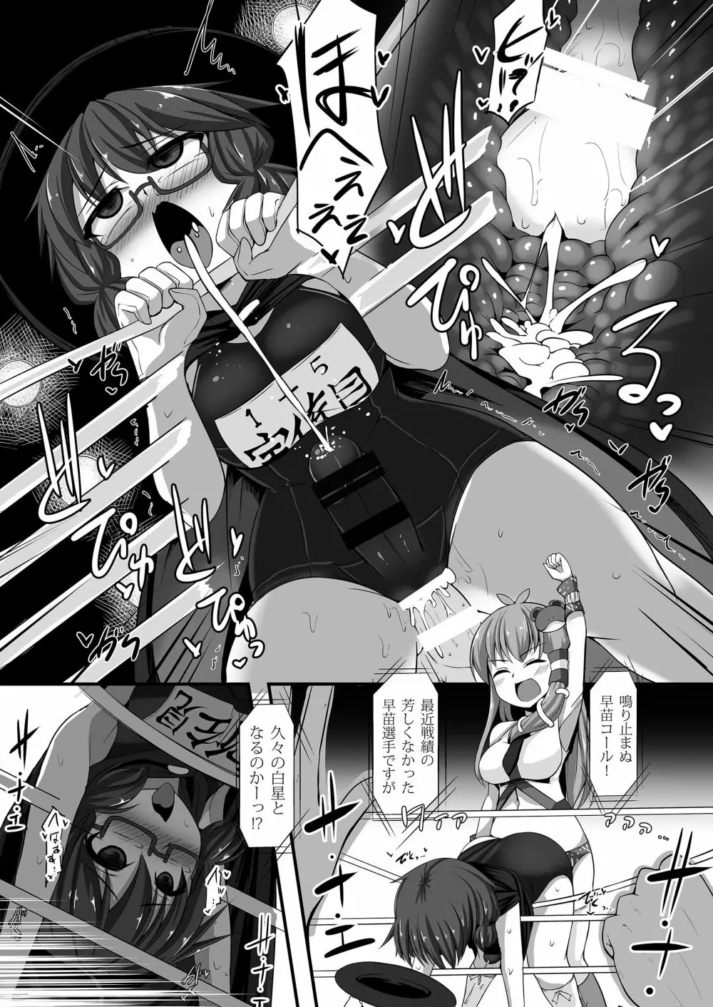 幻想郷フタナリチンポレスリング合同誌2 GFCW Extreme Joker - page75