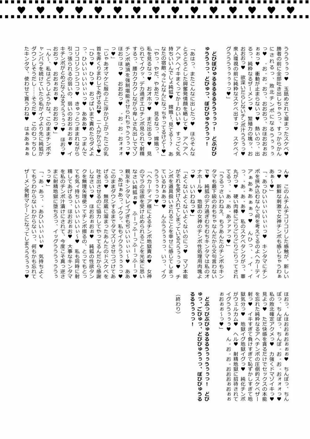 幻想郷フタナリチンポレスリング合同誌2 GFCW Extreme Joker - page80