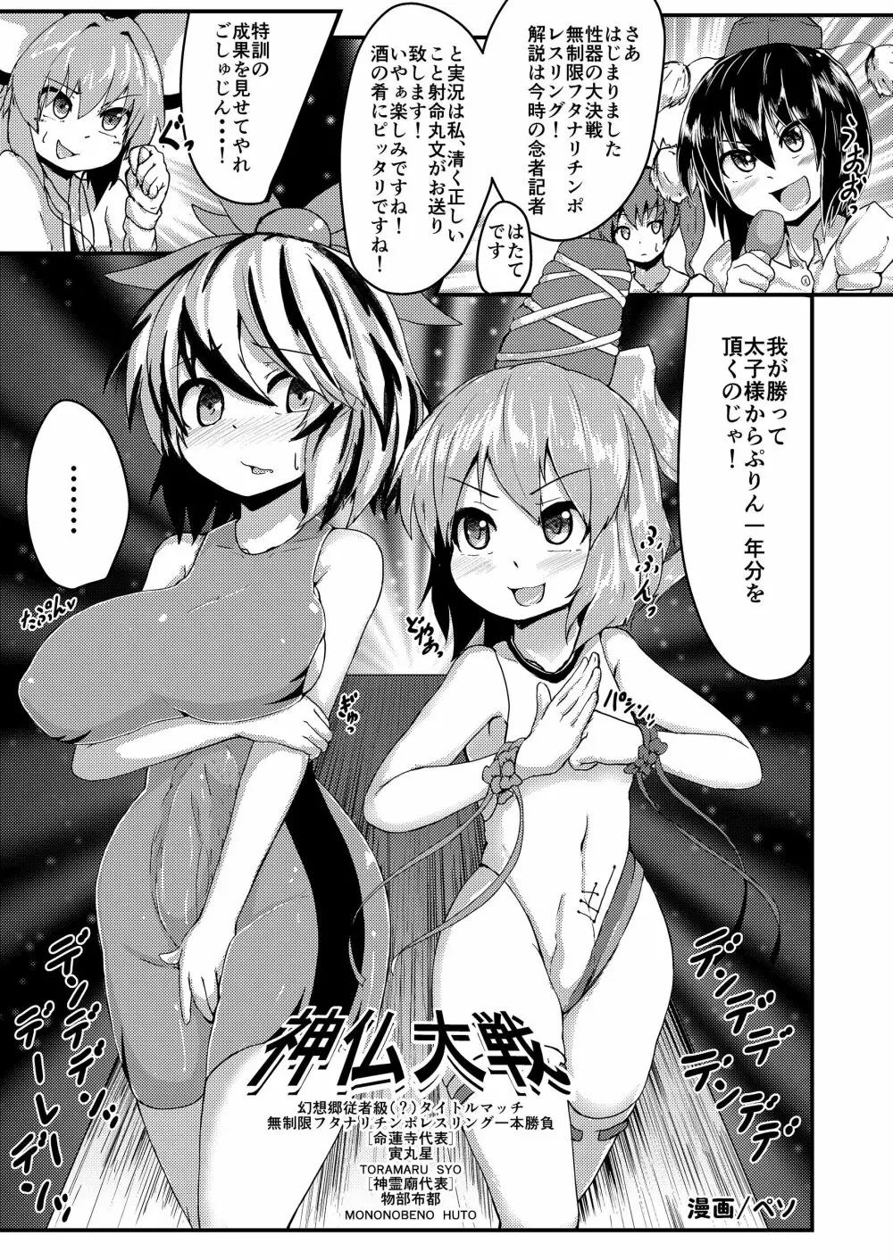 幻想郷フタナリチンポレスリング合同誌2 GFCW Extreme Joker - page85