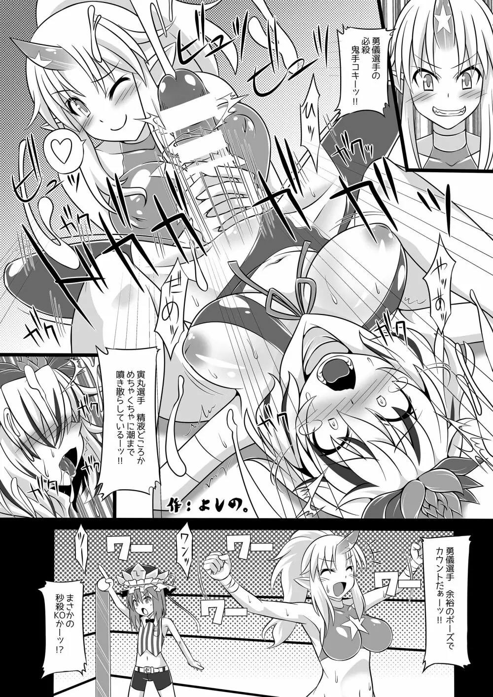 幻想郷フタナリチンポレスリング合同誌2 GFCW Extreme Joker - page99