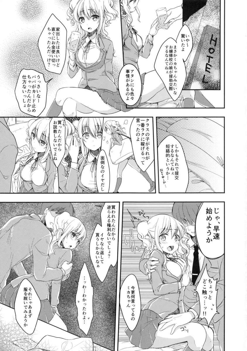 素人援交お嬢様高澤ミカ - page2