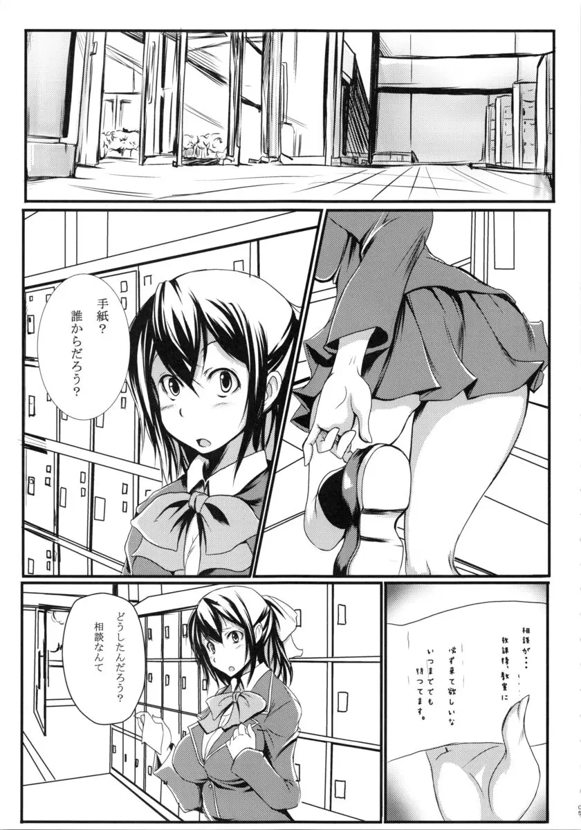 頼めば犯せる同級生 - page4